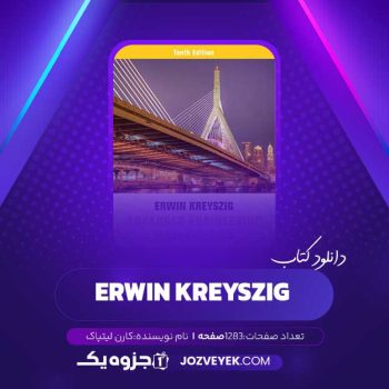 دانلود کتاب ERWIN KREYSZIQ ک (PDF)