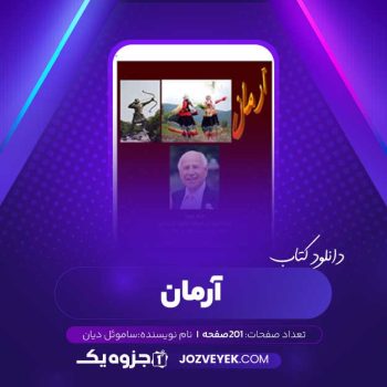 دانلود کتاب آرمان ساموئل دیان (PDF)