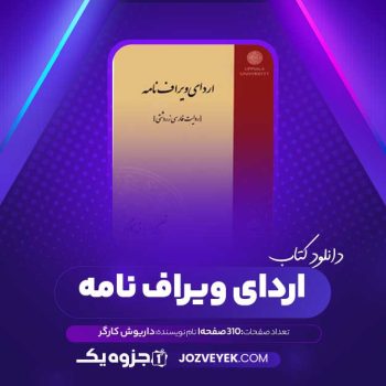 دانلود کتاب اردای ویراف نامه داریوش کارگر (PDF)