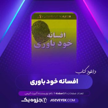 دانلود کتاب افسانه خودباوری آلبرت الیس (PDF)