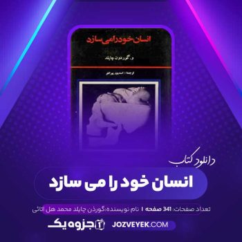 دانلود کتاب انسان خود را می سازد گورذن چایلد محمد هل اتائی (PDF)