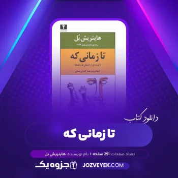 دانلود کتاب تا زمانی که هاینریش بل (PDF)