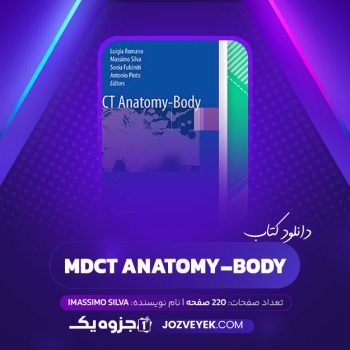 دانلود کتاب MDCT Anatomy Body Giuseppe Brancato Luigia Romano Massimo Silvaا (PDF)