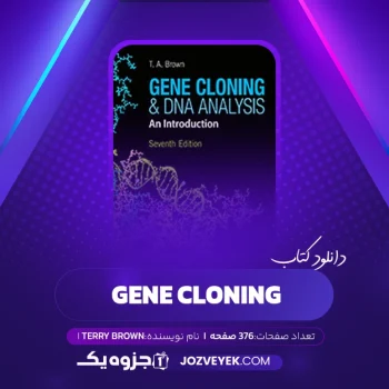 دانلود کتاب TERRY BROWN GENE CLONINGا (PDF)