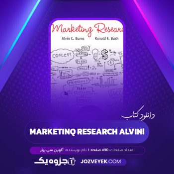 دانلود کتاب marketinq research alvinا آلوین سی برنز (PDF)