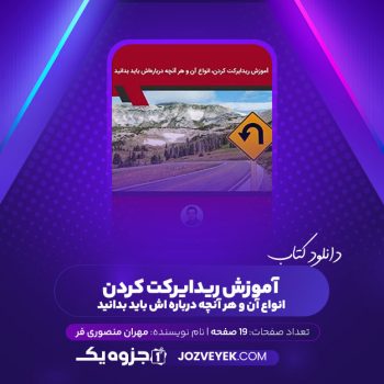 دانلود کتاب آموزش ریدایرکت کردن انواع آن و هر آنچه درباره اش باید بدانید مهران منصوری فر (PDF)