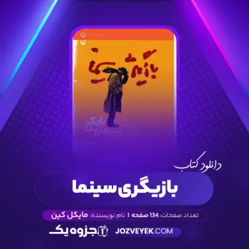 دانلود کتاب بازیگری سینما مایکل کین (PDF)