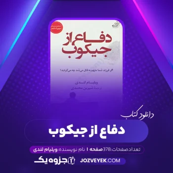 دانلود کتاب دفاع از جیکوب ویلیام لندی (PDF)