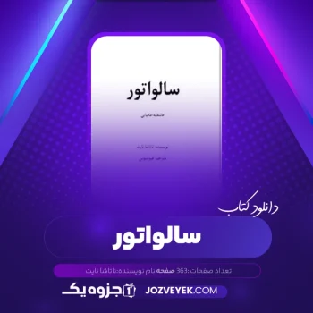 دانلود کتاب سالواتور ناتاشا نایت (PDF)