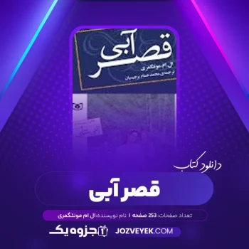 دانلود کتاب قصر آبی ال ام مونتگمری (PDF)