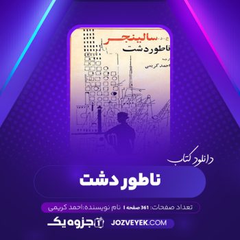 دانلود کتاب ناطور دشت احمد کریمی (PDF)