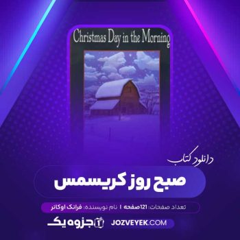 دانلود کتاب صبح روز کریسمس فرانک اوکانر (PDF)