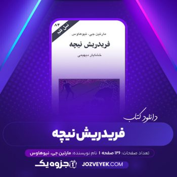 دانلود کتاب فریدریش نیچه نسل قلم ۸۴ مارتین جی نیوهاوس (PDF)