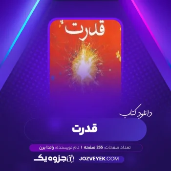 دانلود کتاب قدرت راندا برن (PDF)