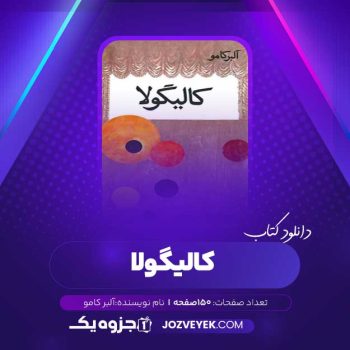 دانلود کتاب کالیگولا آلبر کامو (PDF)