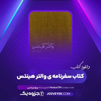 دانلود کتاب سفرنامه ی والتر هینتس ترجمه پرویز رجبی (PDF)