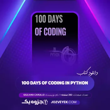 دانلود کتاب PDF) 100 Days of Coding In Python Giuliana Carullo)