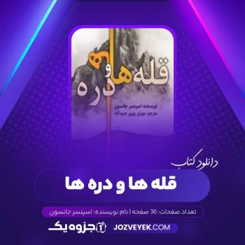 دانلود کتاب قله ها و دره ها اسپنسر جانسون (PDF)