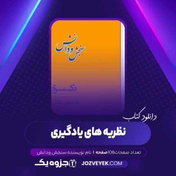 دانلود کتاب نظریه های یادگیری (PDF)