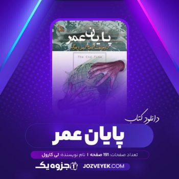 دانلود کتاب پایان عمر لی کارول (PDF)