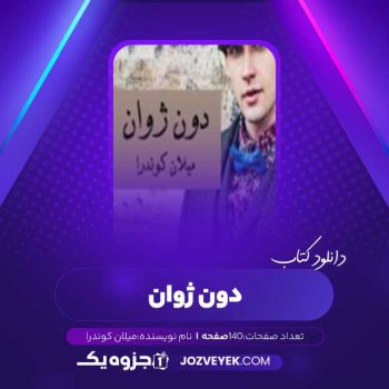 دانلود کتاب دون ژوان میلان کوندرا (PDF)