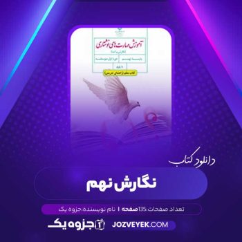 دانلود کتاب نگارش نهم (PDF)